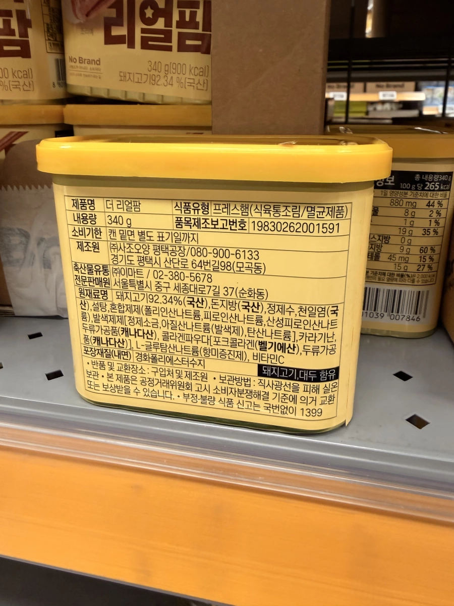 No Brand 午餐肉罐頭 (The Real Ham)