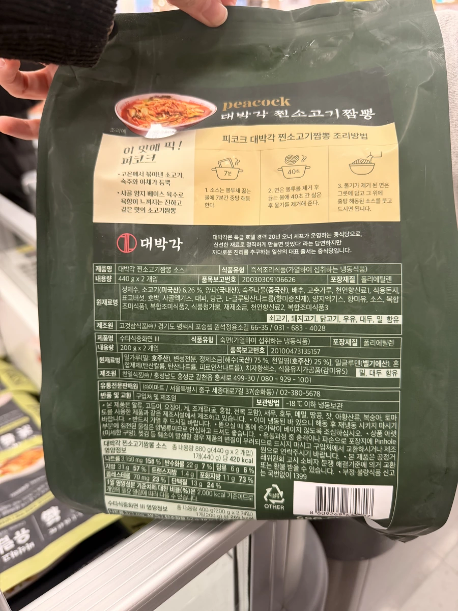 Peacock x 大博閣 真正牛肉馬拉麵 (冷凍)