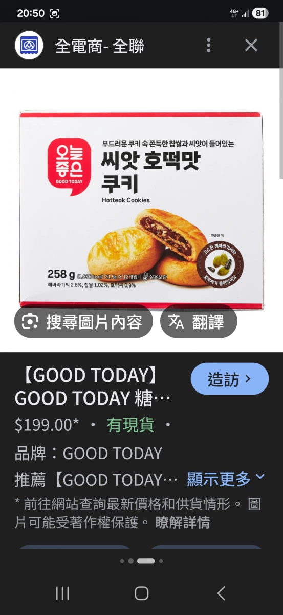 GOOD TODAY 韓國糖餅風味餅乾