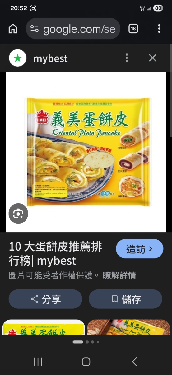 義美蛋餅皮