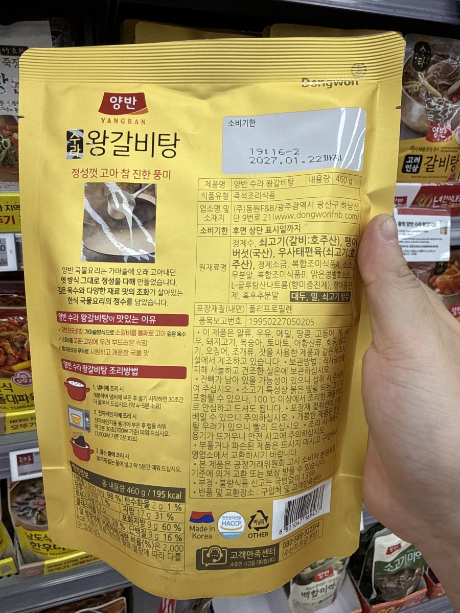Dongwon 兩班王排骨湯