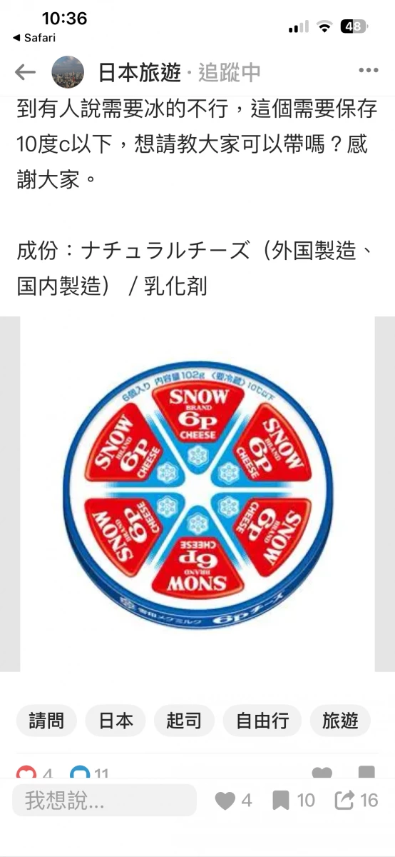 雪印 6P 起司 (Snow Brand 6P Cheese)