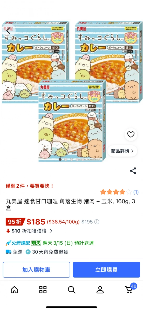 丸美屋角落生物豬肉玉米咖哩調理包
