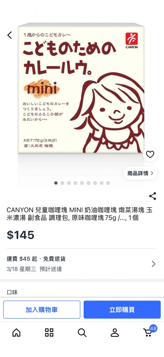 CANYON 兒童咖哩塊 MINI
