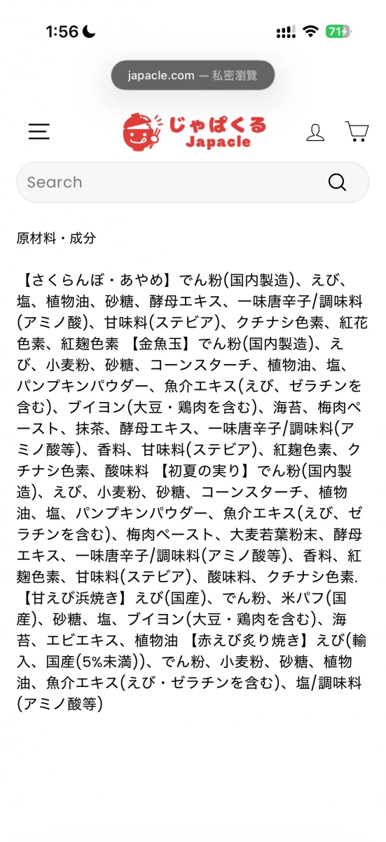 日本綜合蝦餅仙貝禮盒 (Japacle)