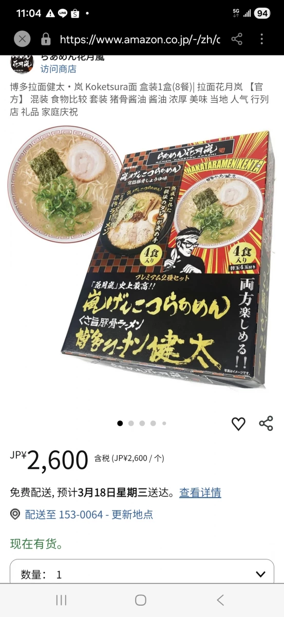 拉麵花月嵐禮盒（嵐拳骨拉麵與博多拉麵健太組合）