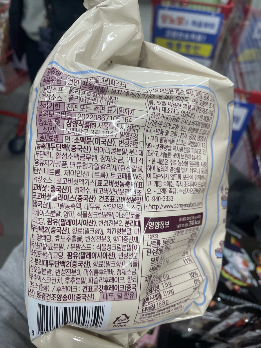 Samyang Tangle 奶油蘑菇義大利麵