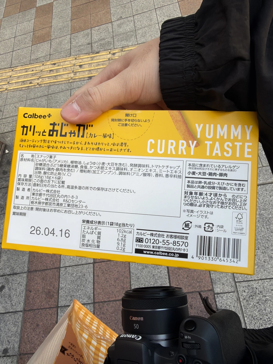 Calbee+ 咖哩風味薯條 (カリッとおじゃが)
