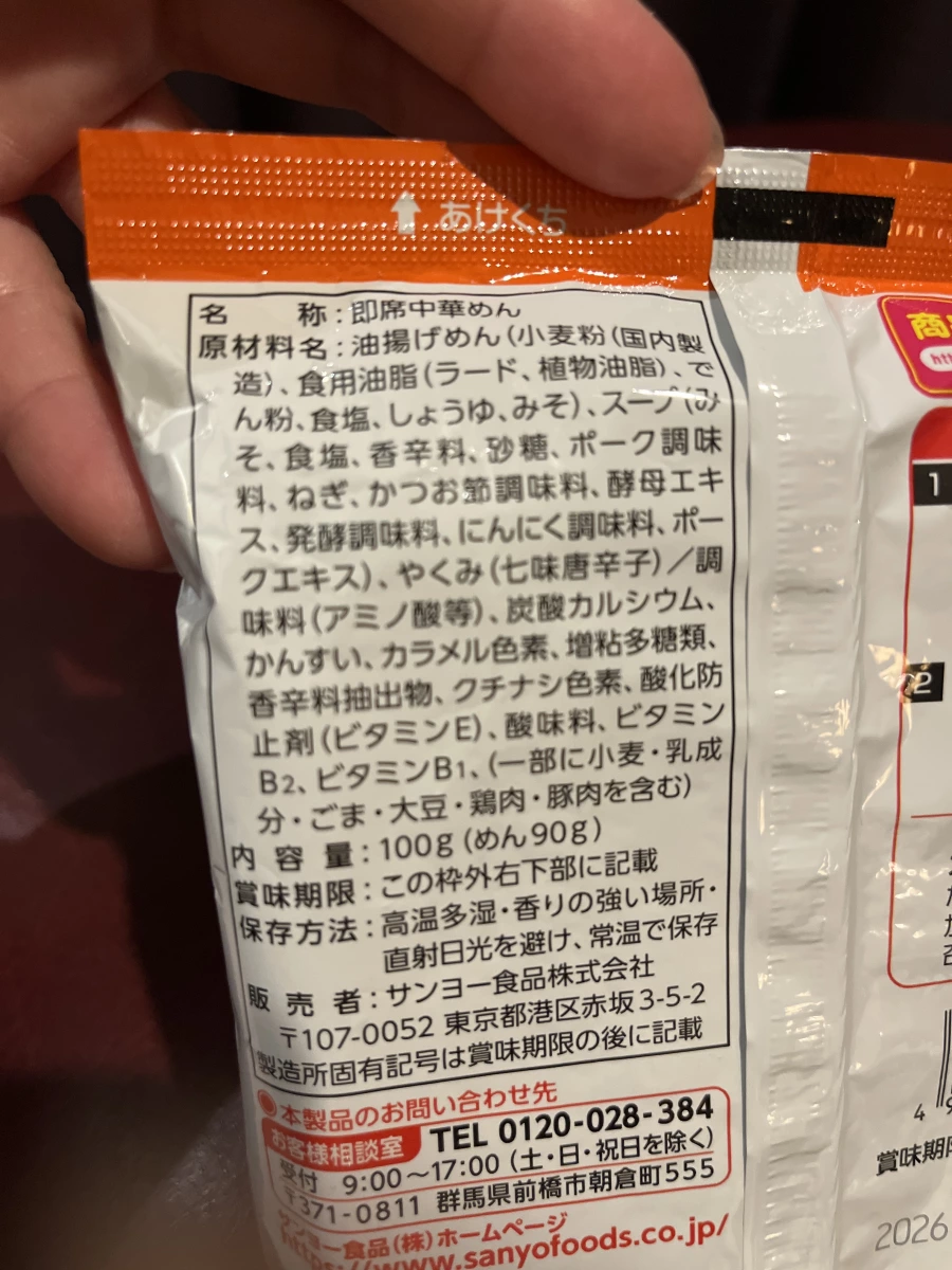 日本三洋食品即食拉麵