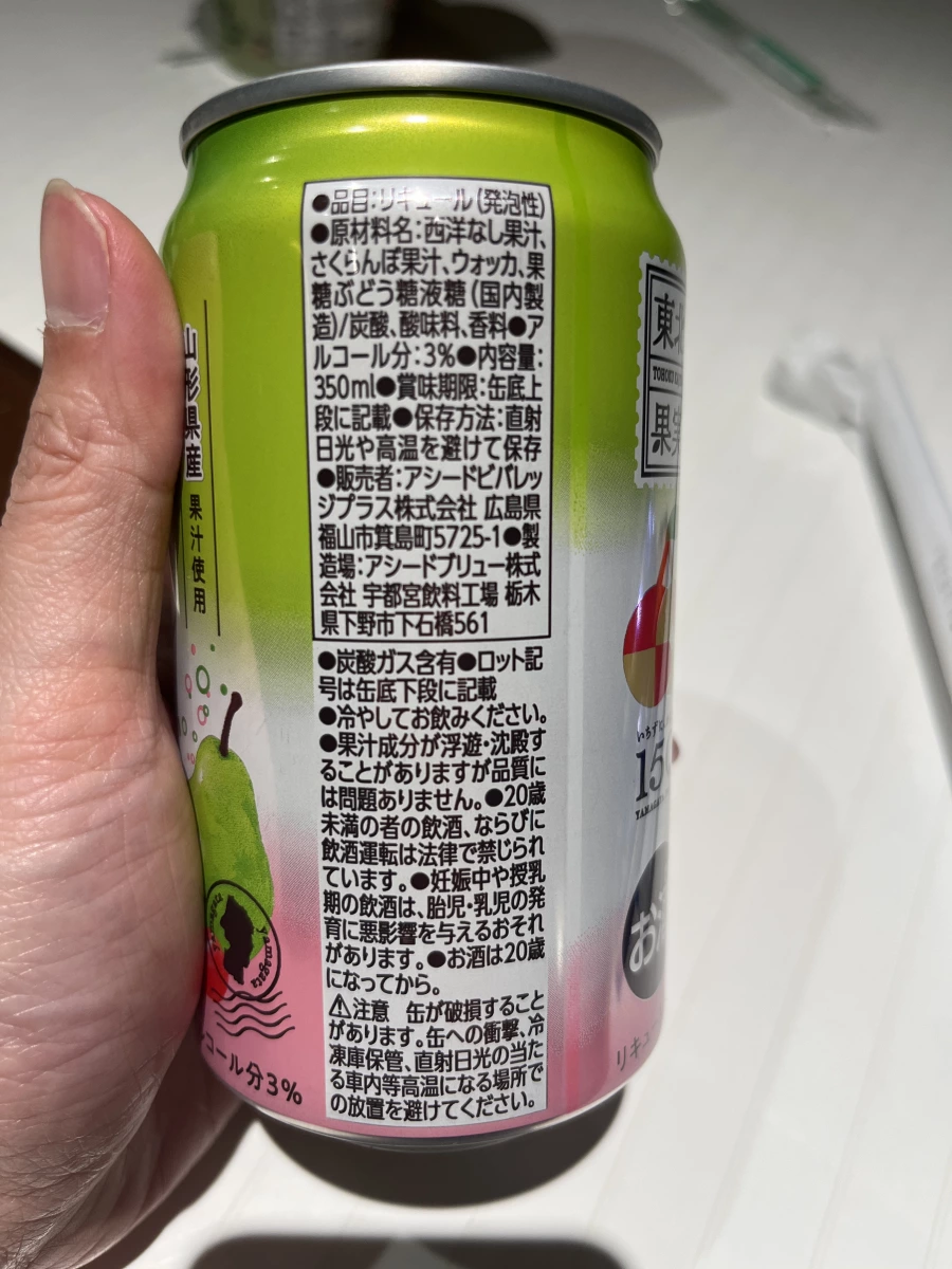 山形縣產果汁利口酒 (西洋梨與櫻桃口味)