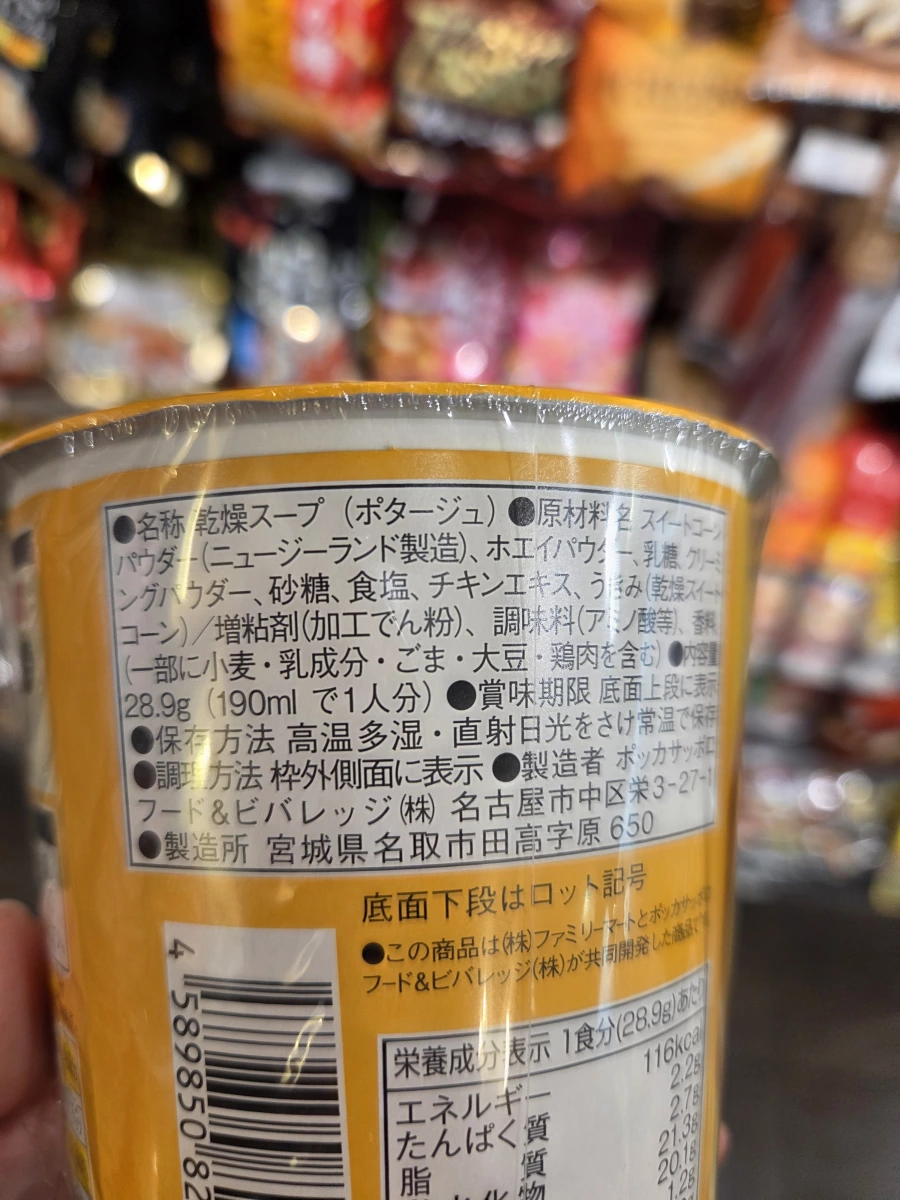 Pokka Sapporo 濃厚贅澤玉米濃湯 (全家限定版)