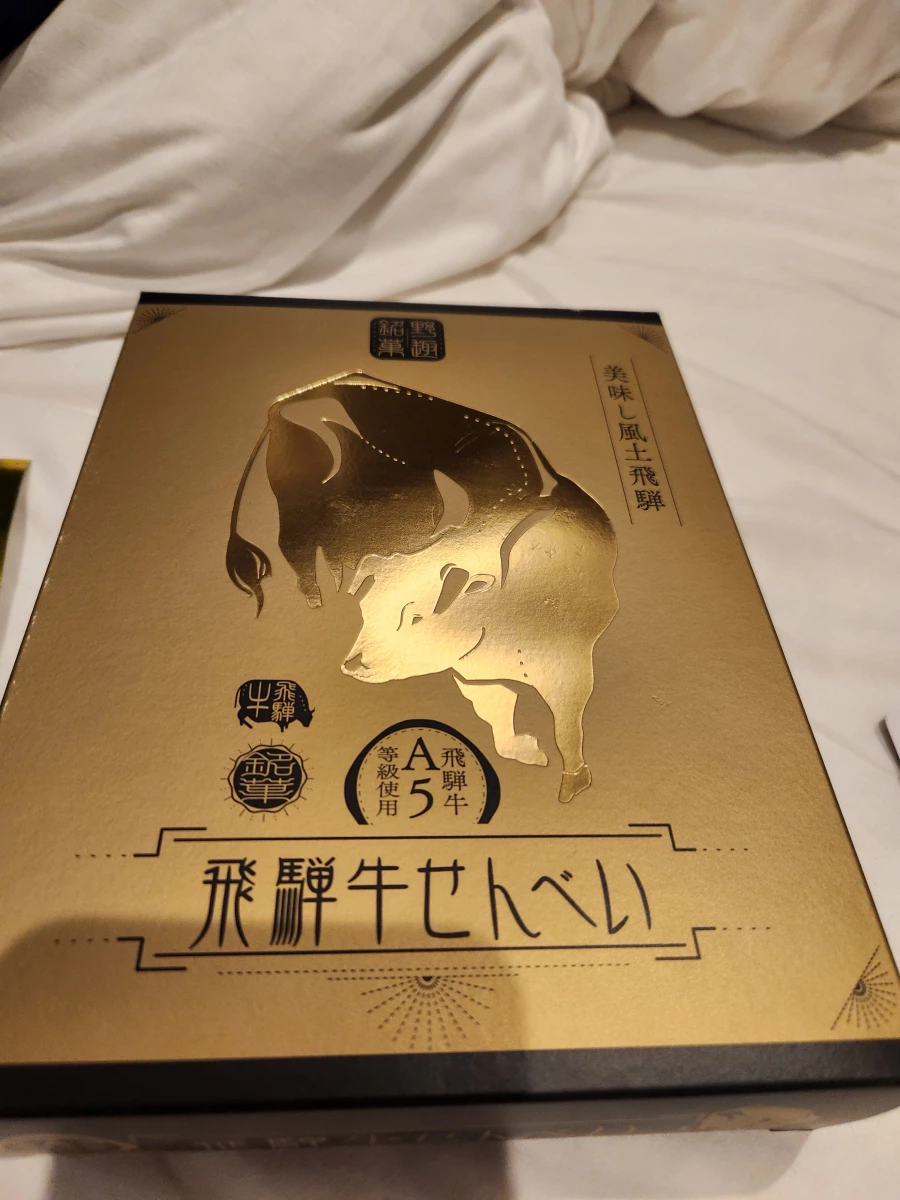 飛驒牛仙貝 (飛騨牛せんべい)
