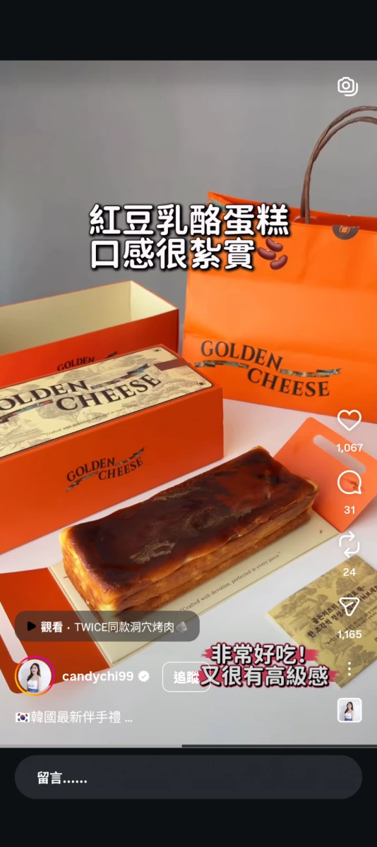 GOLDEN CHEESE 紅豆乳酪蛋糕
