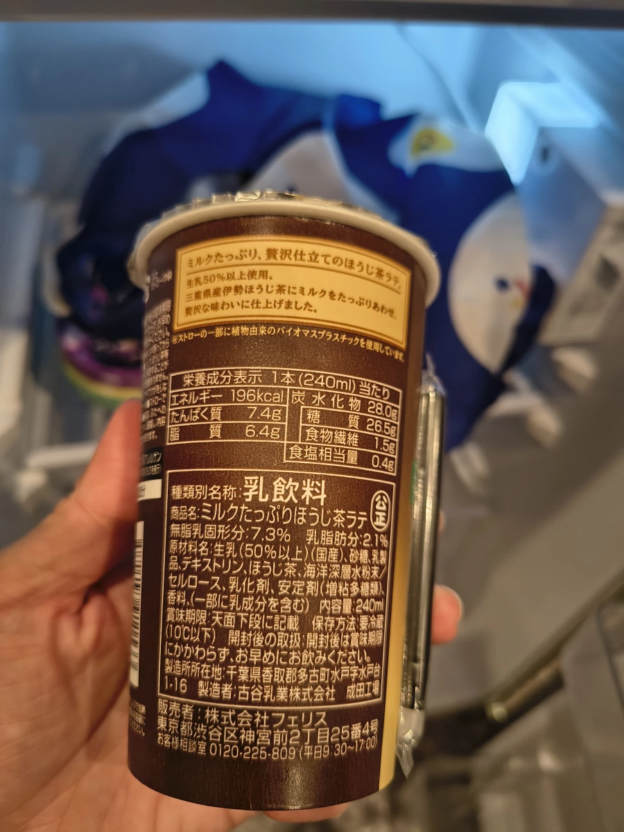 Lawson 焙茶拿鐵乳飲料 (Hojicha Latte)