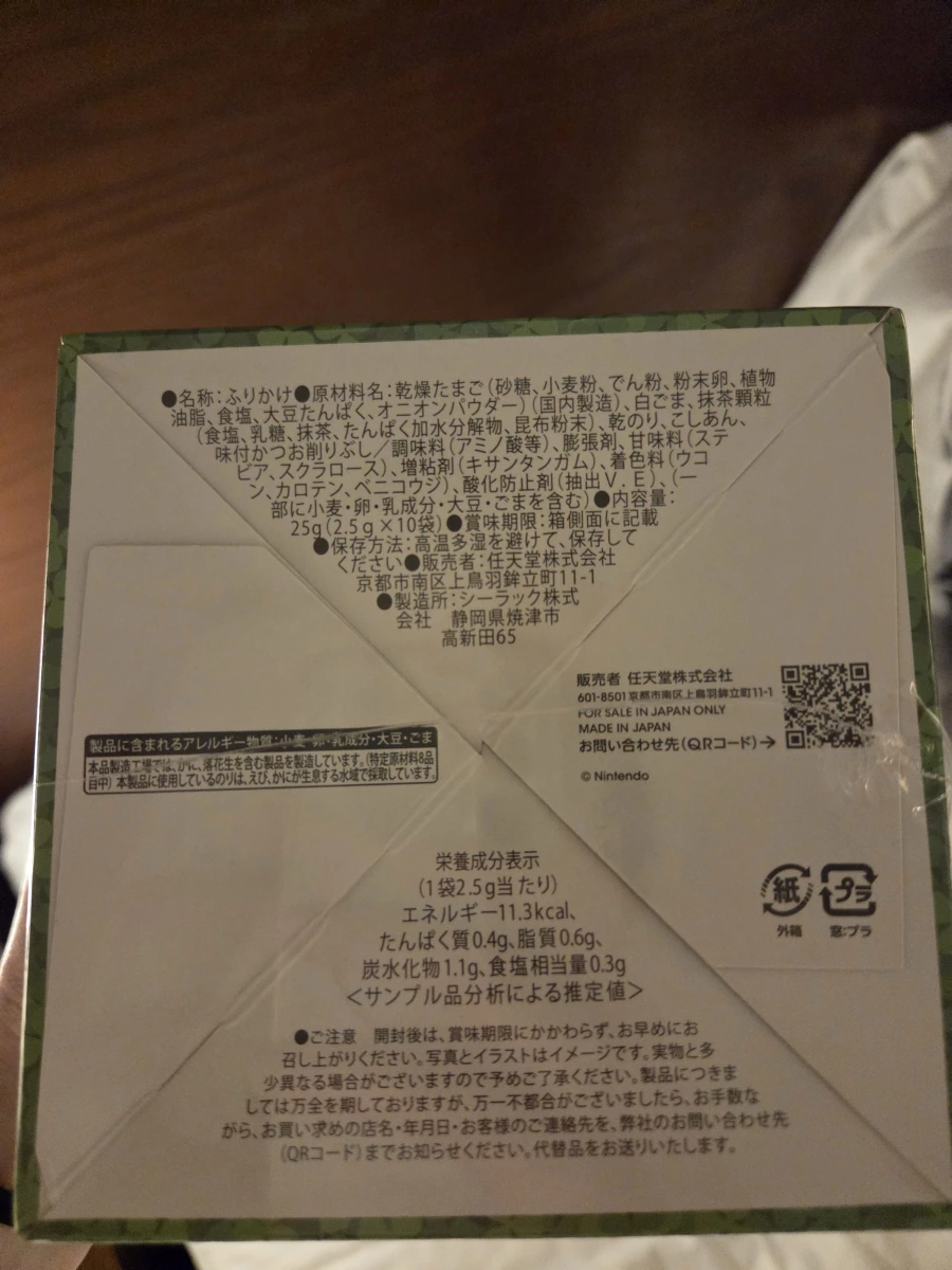 任天堂皮克敏海苔蛋口味香鬆