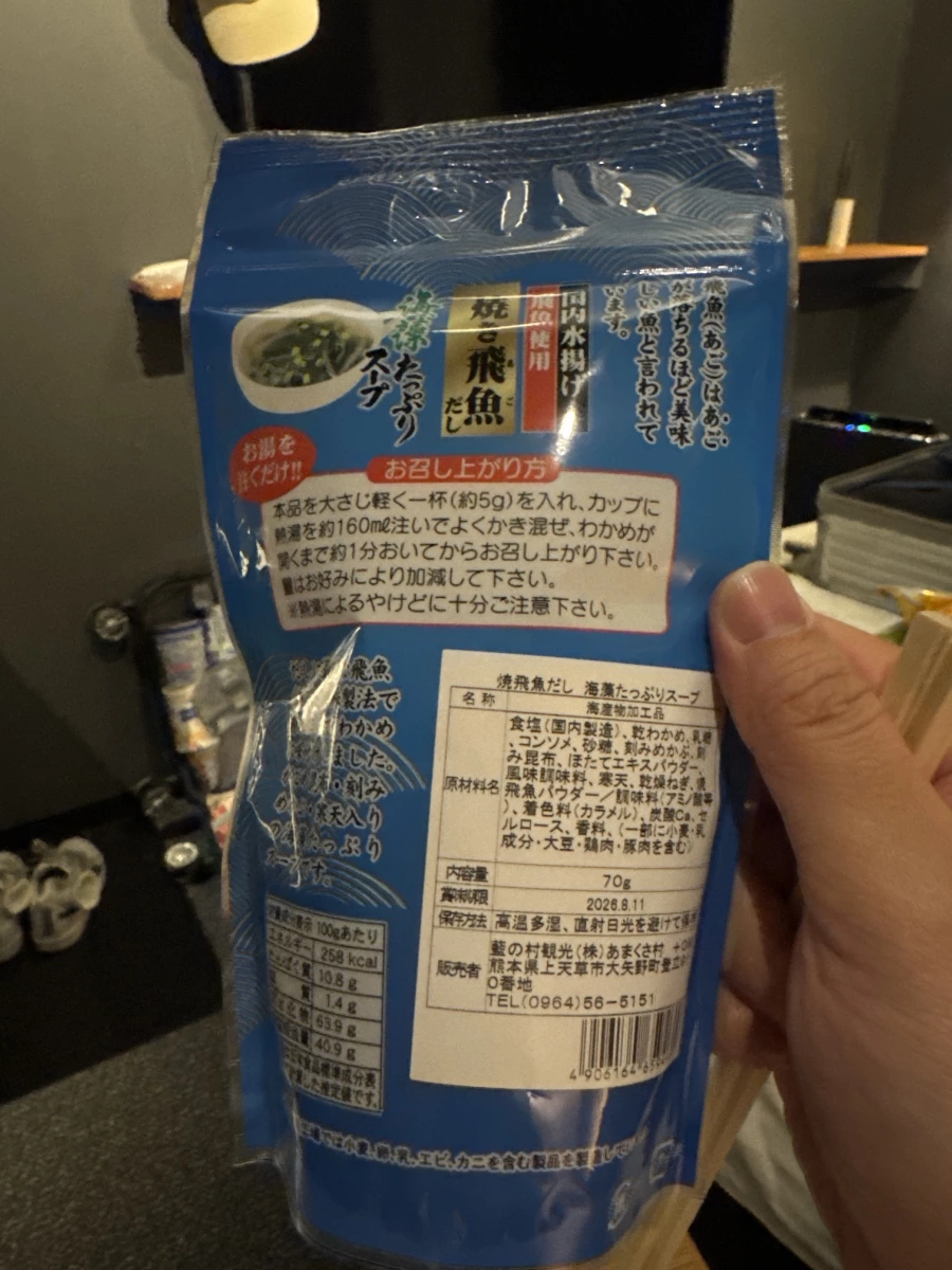 烤飛魚海藻湯粉