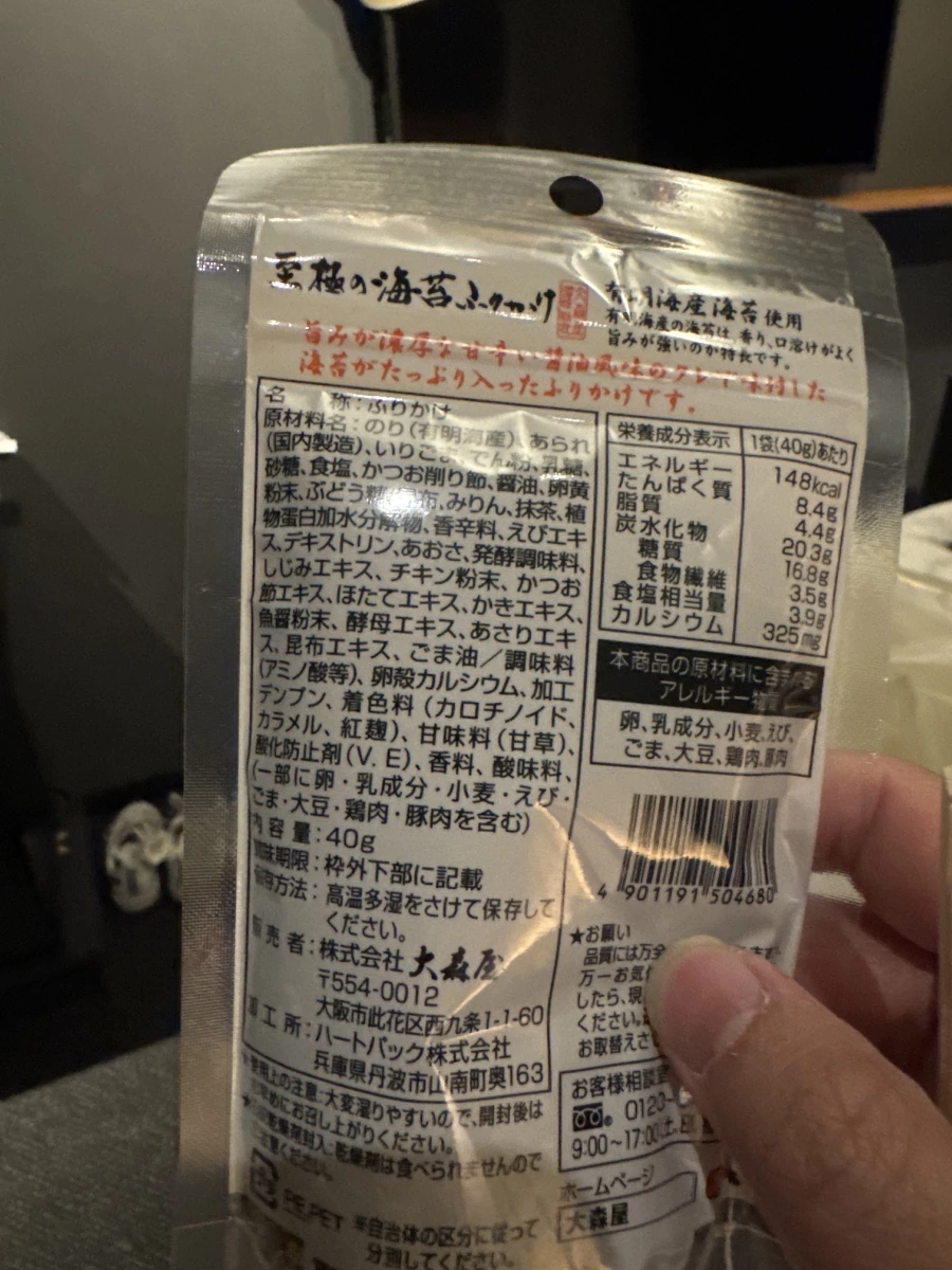 大森屋 至極的海苔香鬆