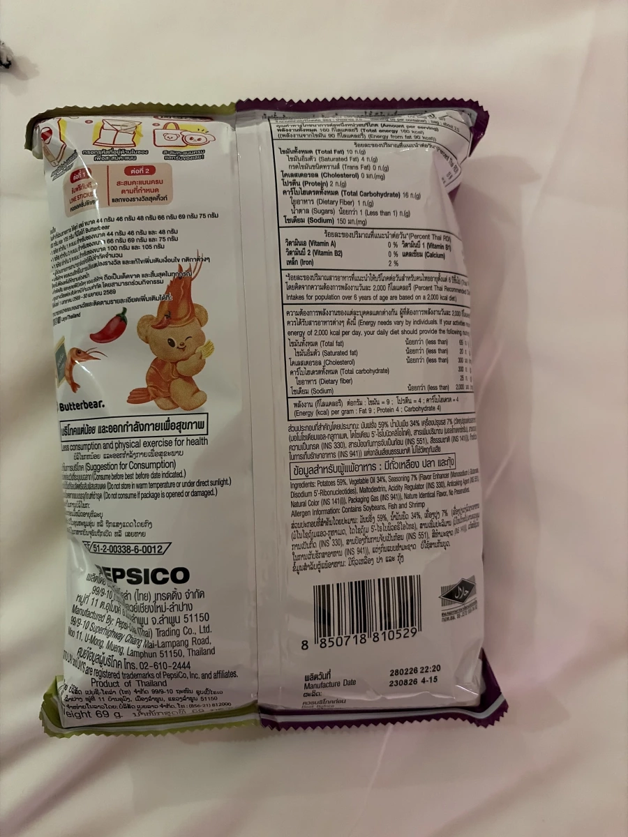 Lay's 樂事泰國限定 2合1 烤大蝦與海鮮醬味洋芋片 (Butterbear 聯名款)