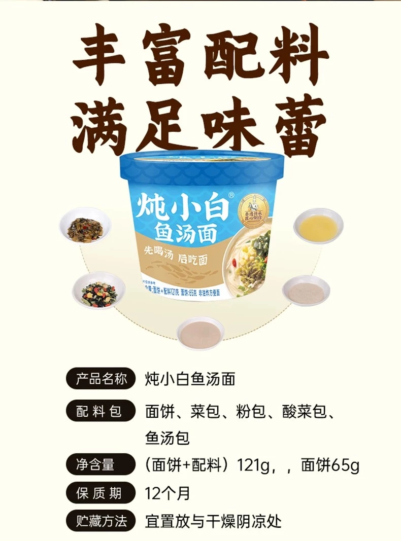 燉小白魚湯麵
