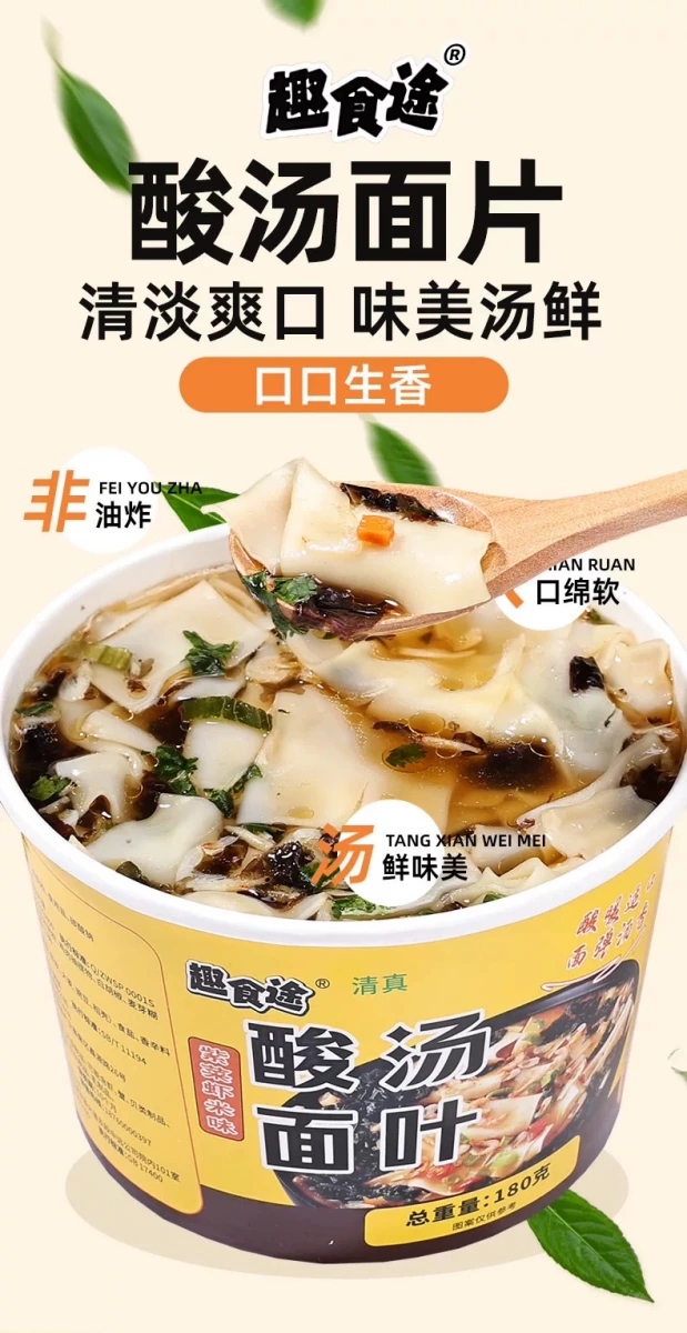 趣食途 酸湯面葉（紫菜蝦米味）