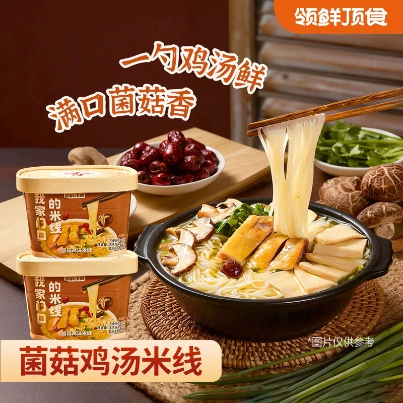 我家門口的米線（菌菇雞湯口味）
