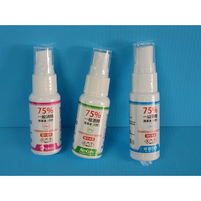 75%一般酒精清潔液（30ml噴霧瓶）