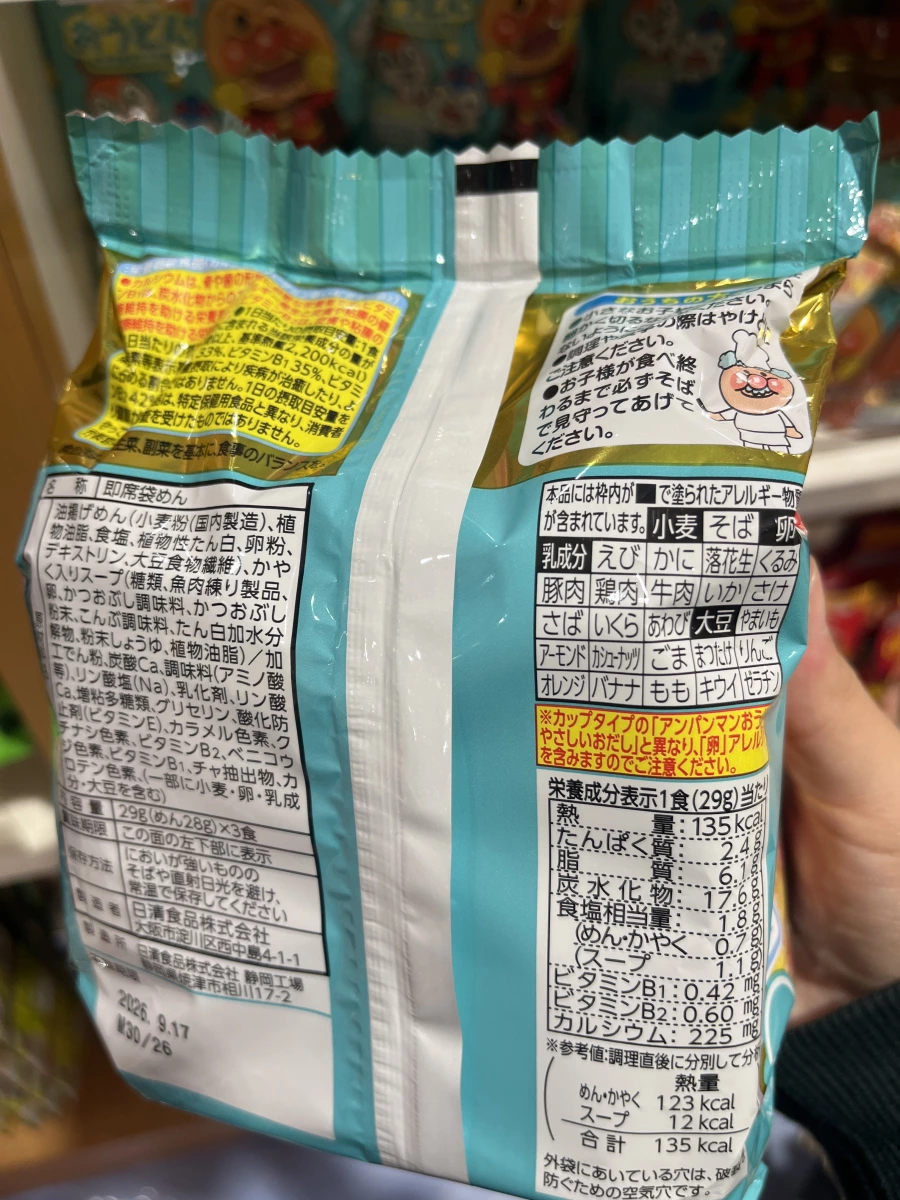 日清麵包超人烏龍麵 (溫和高湯口味)