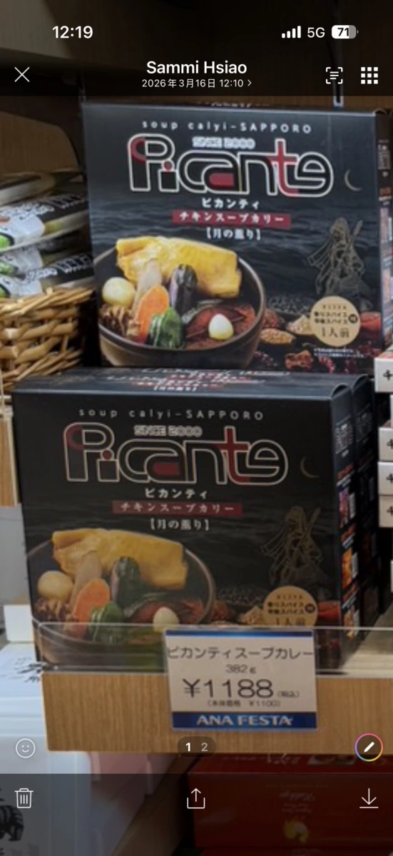 Picante 札幌雞肉湯咖哩調理包