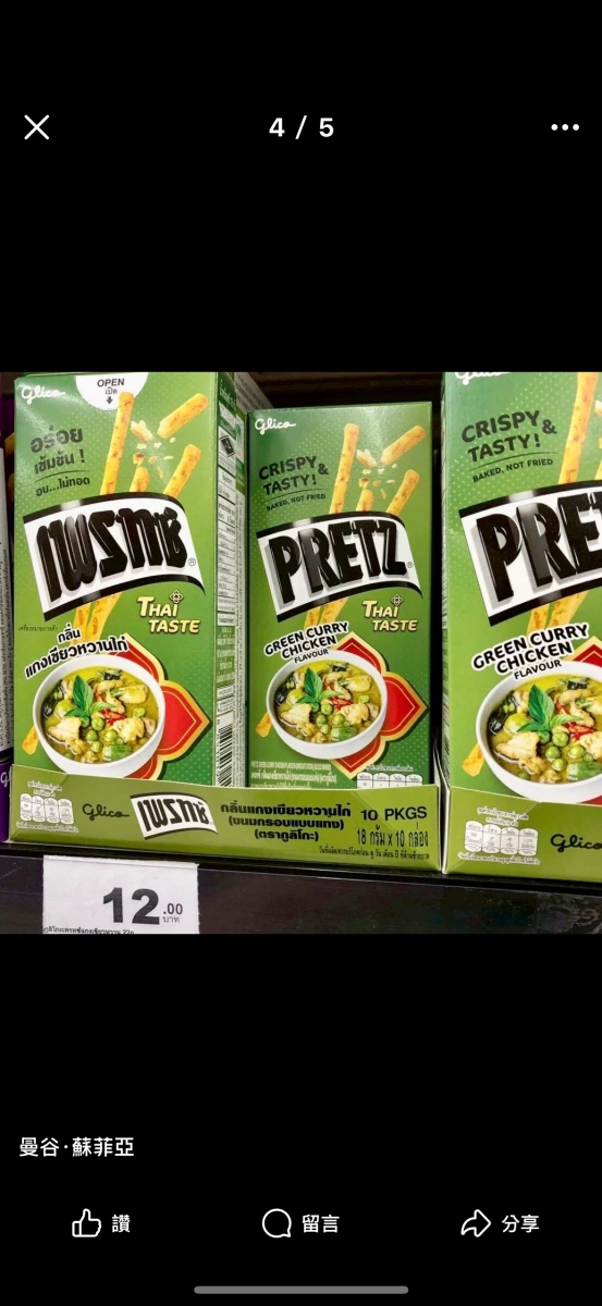 Glico PRETZ 泰式綠咖哩雞口味餅乾棒