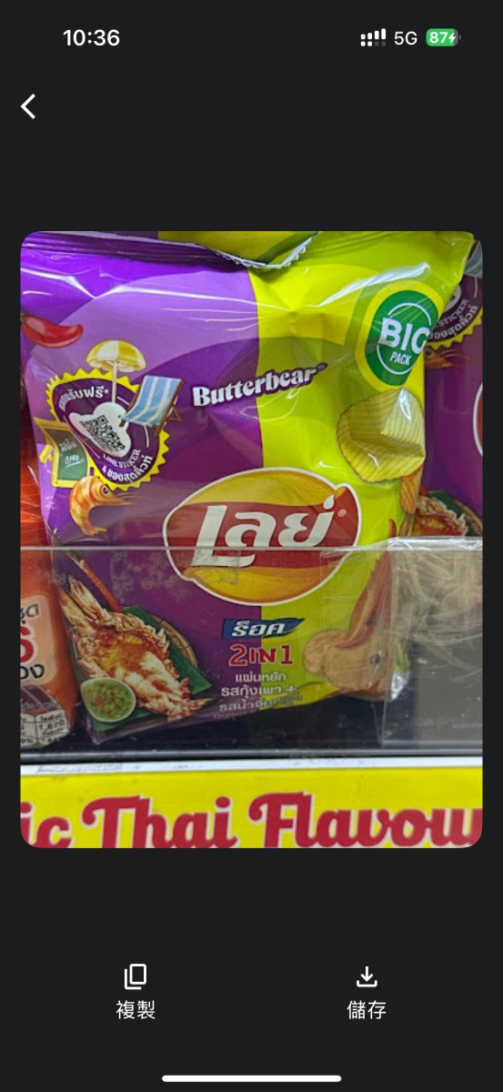 Lay's 泰國限定烤大蝦風味薯片