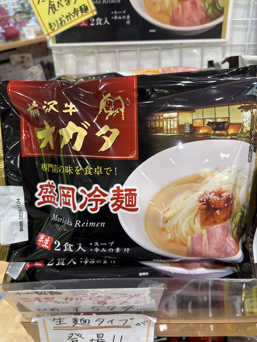 前沢牛オガタ 盛岡冷麵
