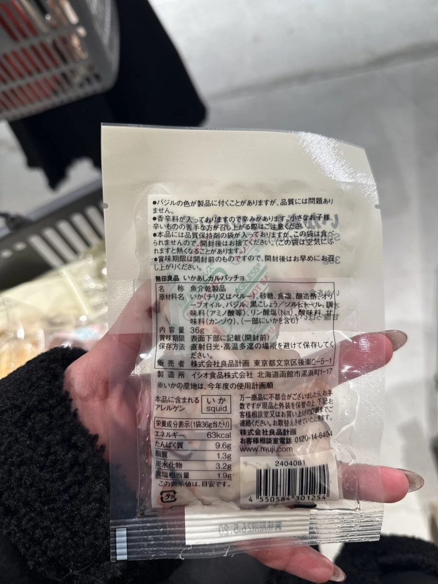 無印良品 義式涼拌魷魚腳