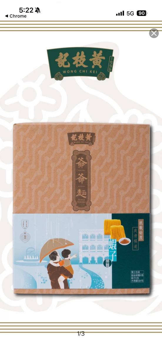 黃枝記爺爺麵（蝦子撈麵）