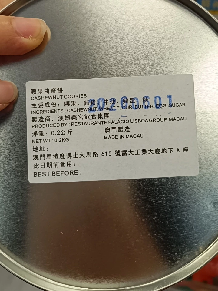 澳門腰果曲奇餅