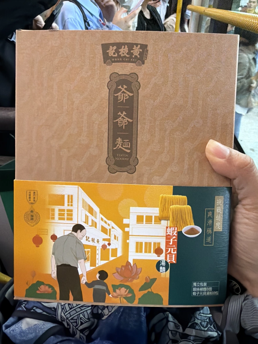 黃枝記爺爺麵（蝦子元貝湯麵）