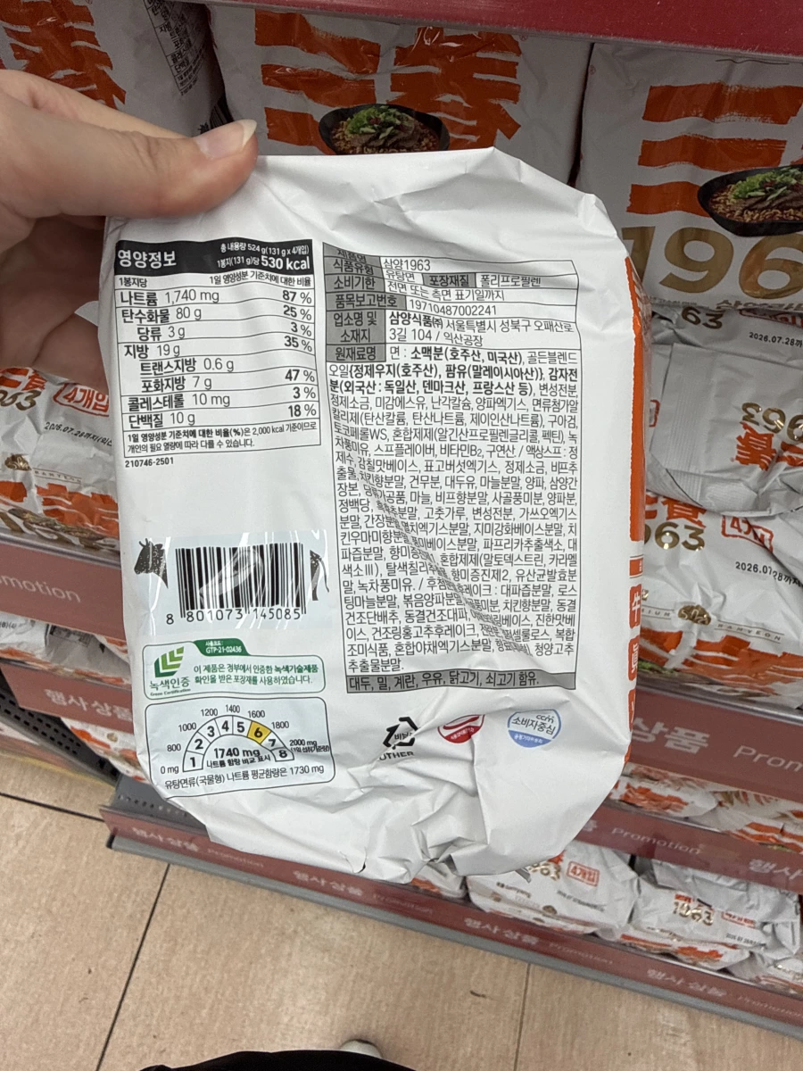三養 1963 泡麵 (Samyang 1963 Ramyun)