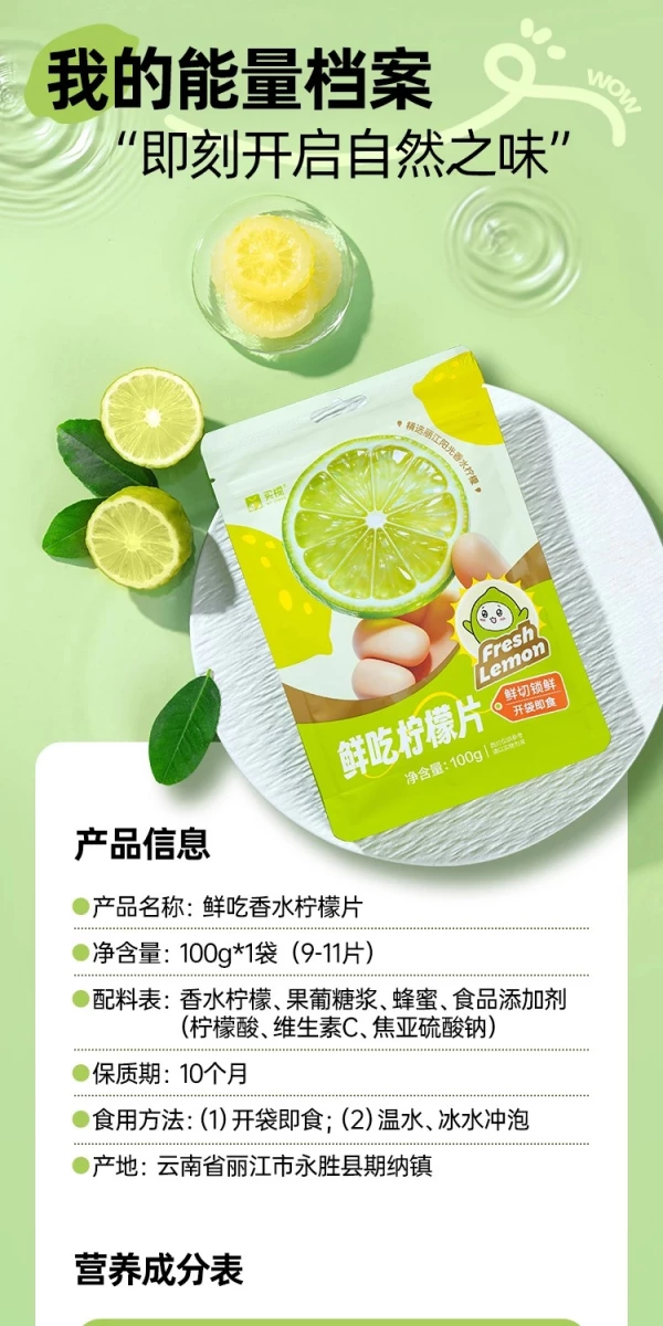 鮮吃香水檸檬片