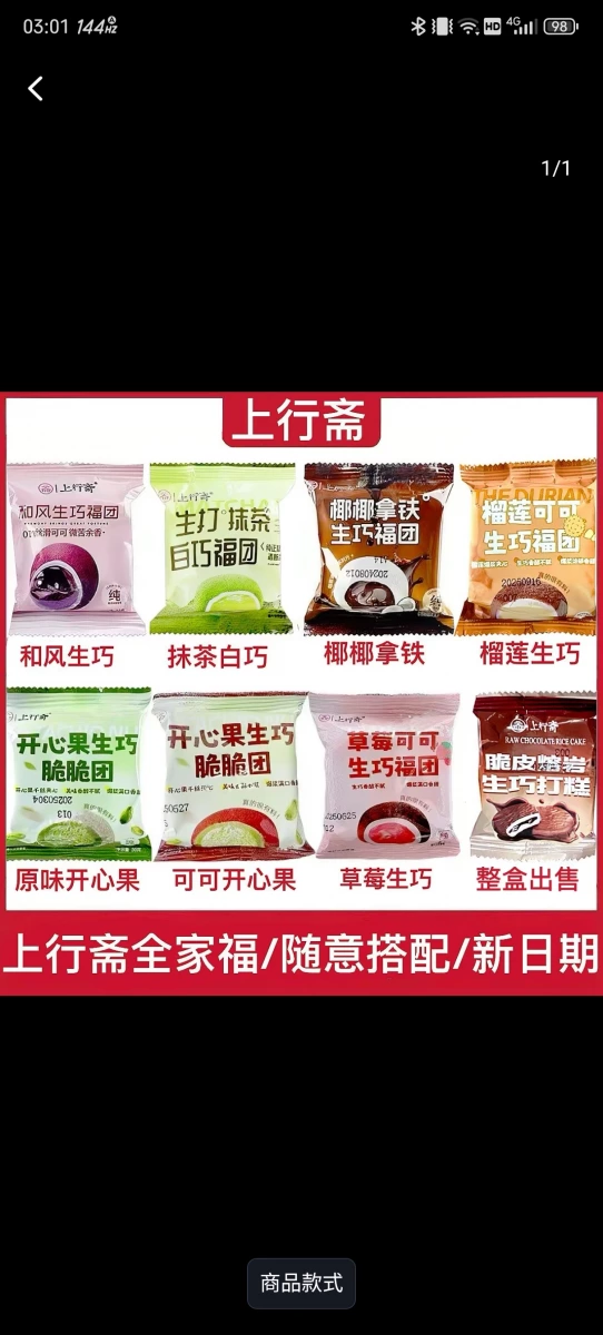 上行齋和風生巧福團、上行齋生打抹茶白巧福團等