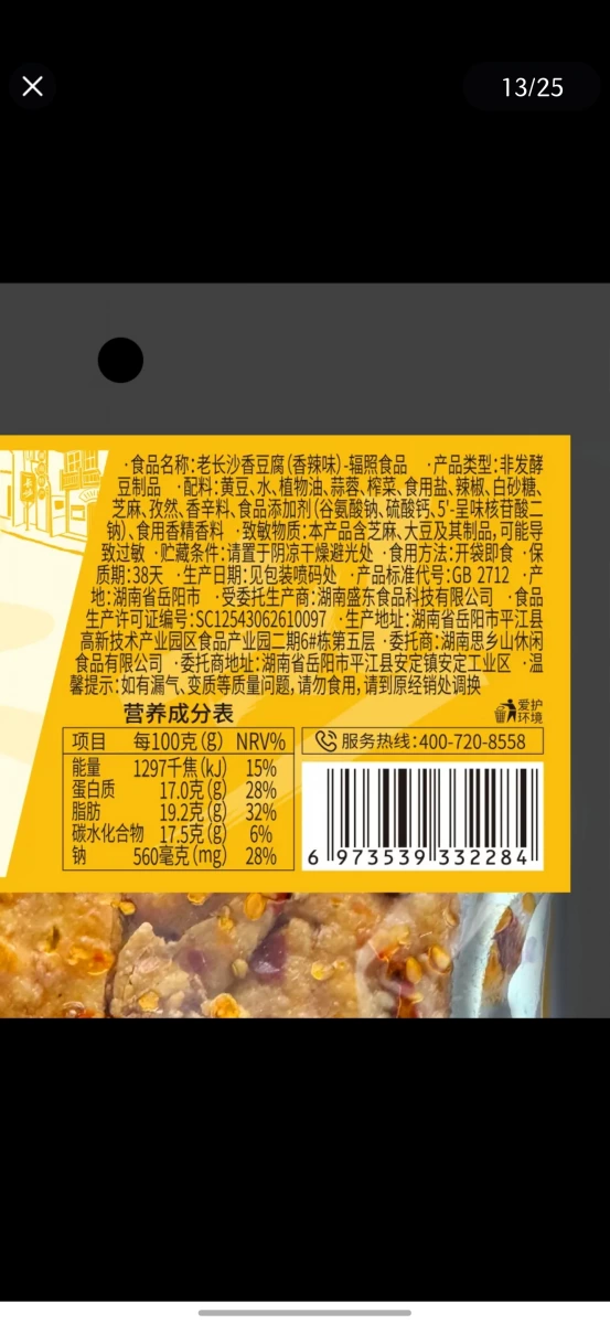 思鄉山老長沙臭豆腐/香豆腐