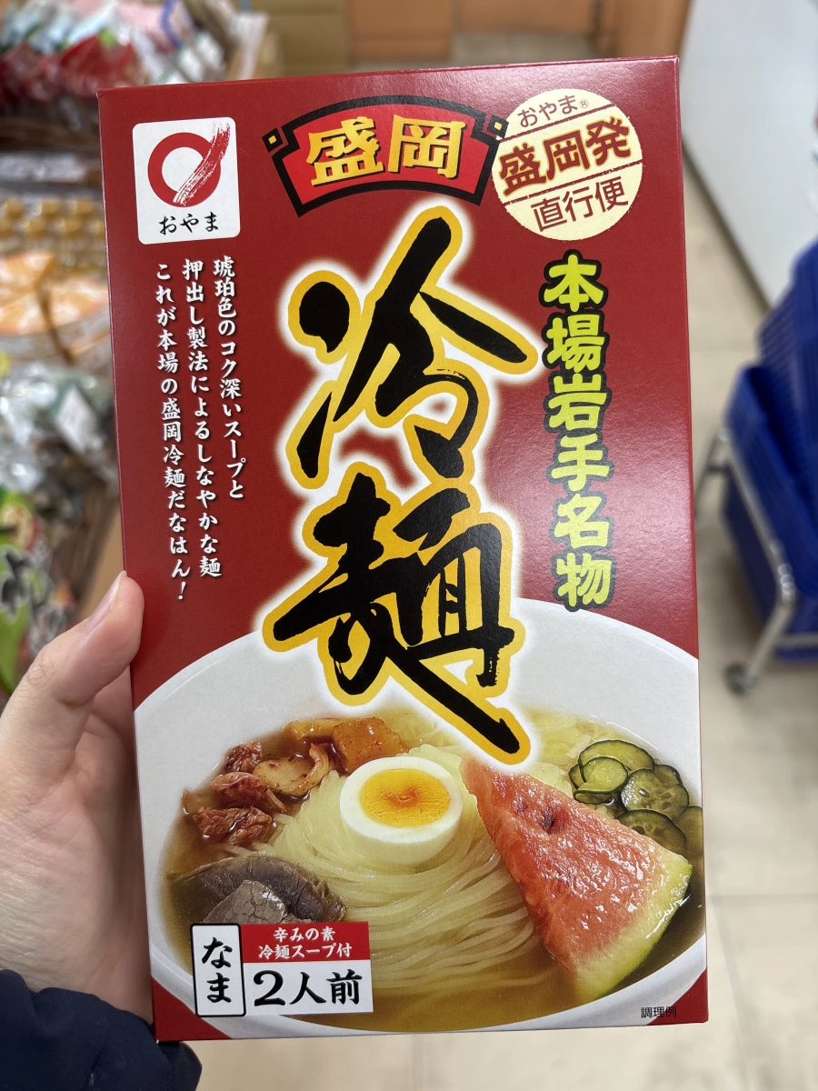 盛岡冷麵 (岩手名物 おやま)