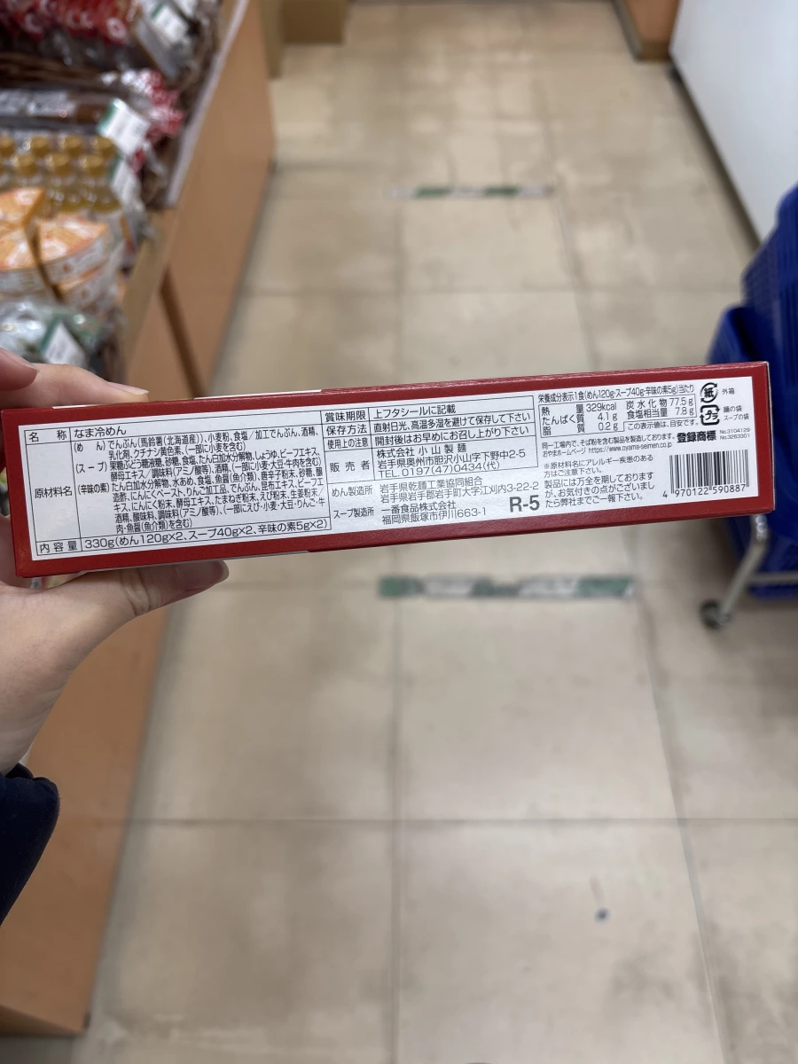 盛岡冷麵 (岩手名物 おやま)