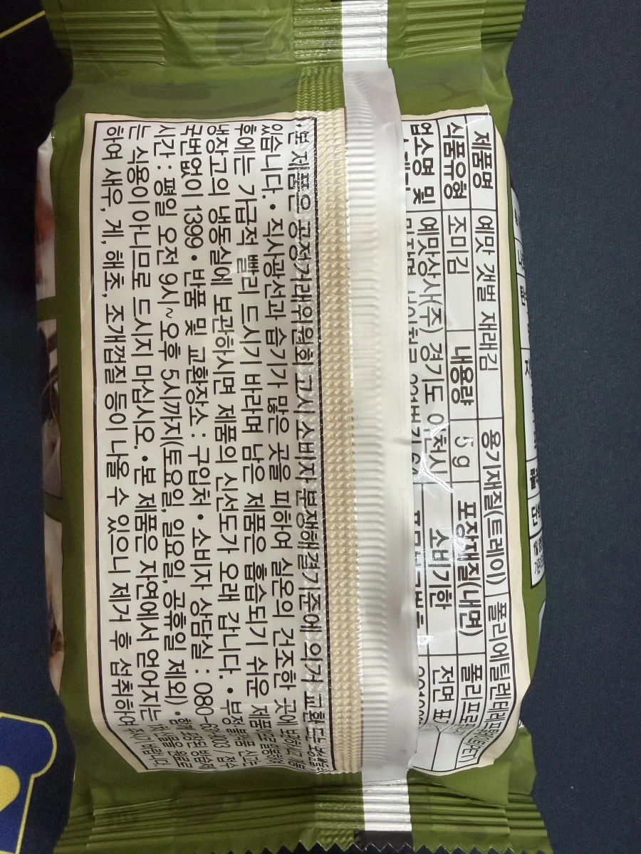 YEMAT 韓國新安調味海苔