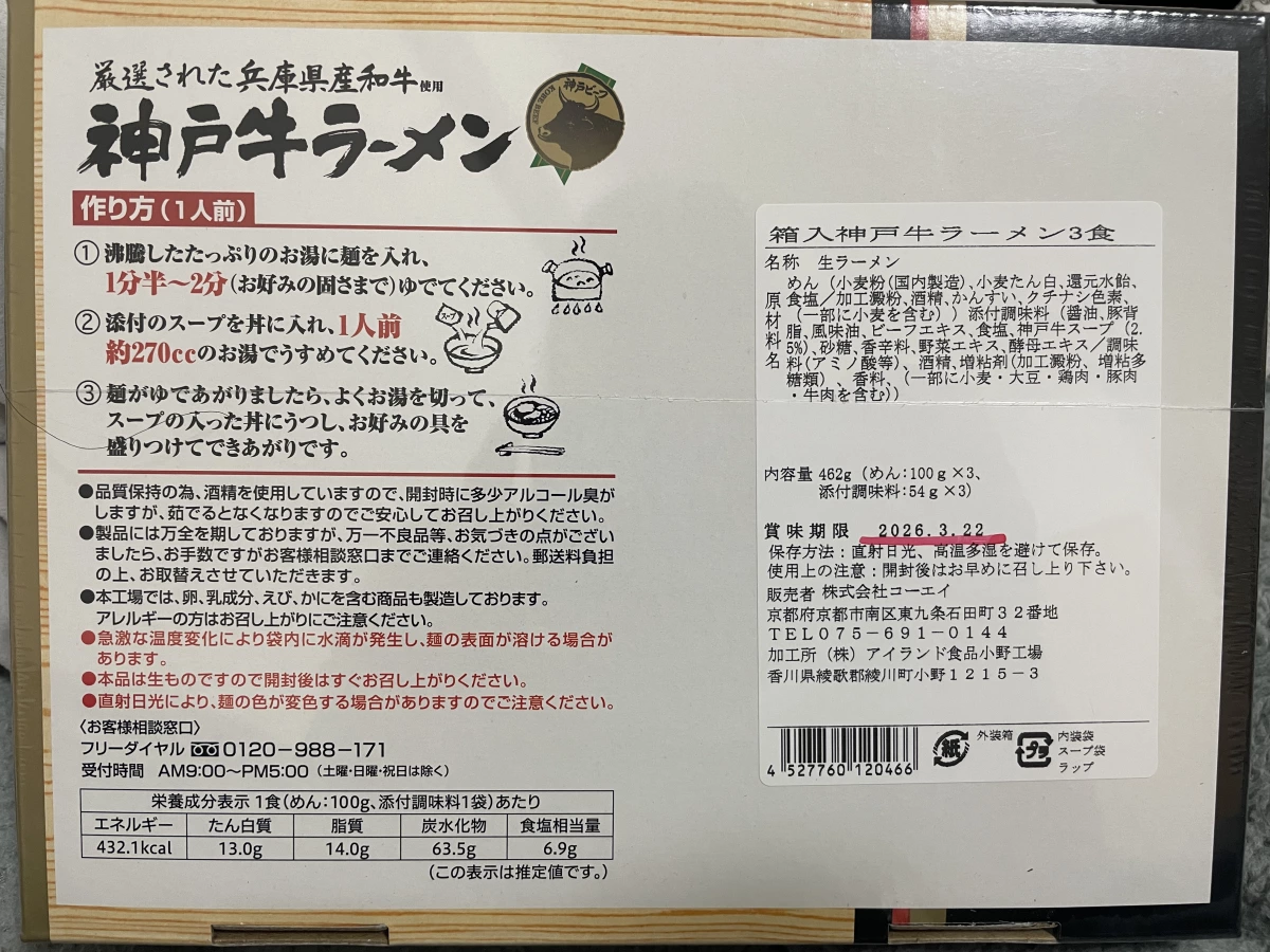 神戶牛拉麵 (3人份)