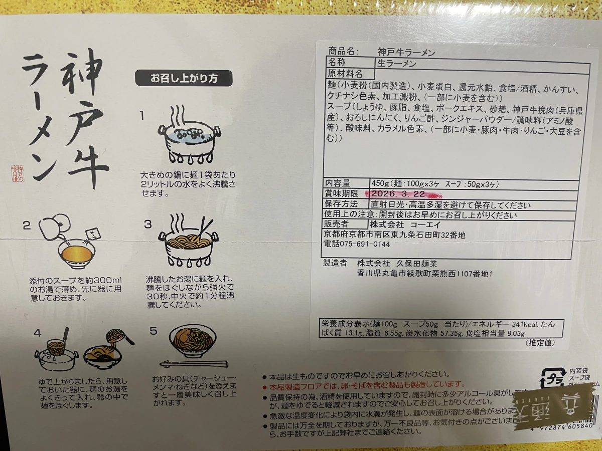 神戶牛拉麵 (濃厚醬油味)