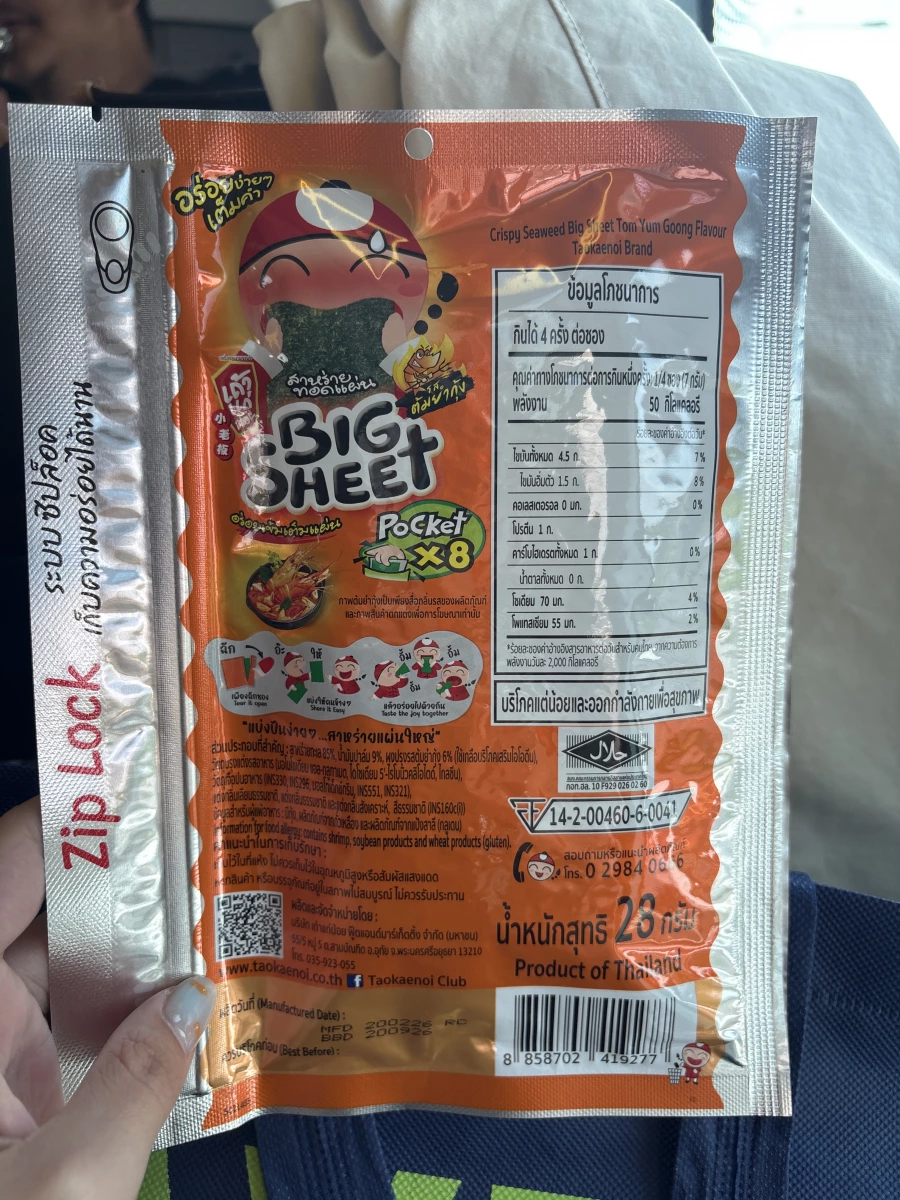 小老闆海苔 (冬陰功口味)