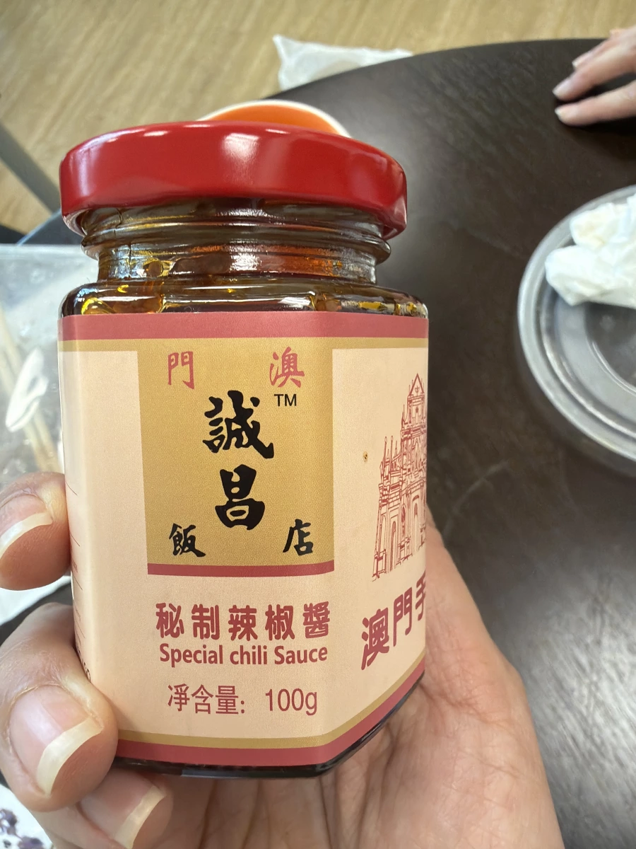 澳門誠昌飯店秘制辣椒醬