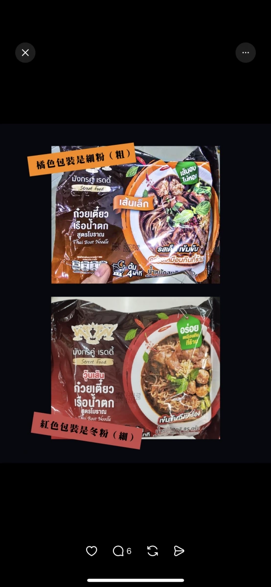 雙龍牌泰國船麵（橘色包裝 - 細粉）、雙龍牌泰國船麵（紅色包裝 - 冬粉）