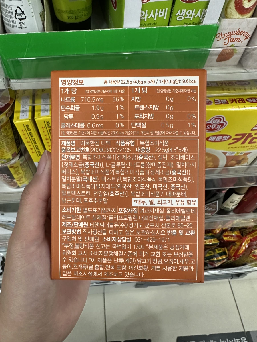 韓國魚板湯茶包 (어묵한컵 티백)