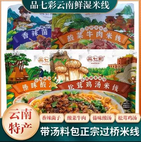 品七彩雲南鮮濕米線（香辣菌口味）