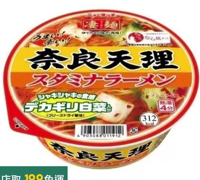凄麵 奈良天理精力拉麵 (Sugomen Nara Tenri Stamina Ramen)